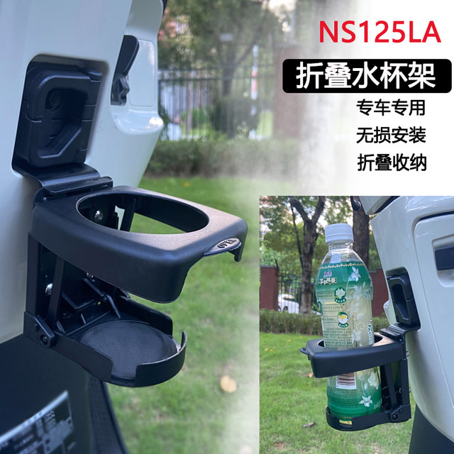 Suitable for New Continent Honda NS125LA water cup holder Folding storage kettle drink stand Motorcycle modification