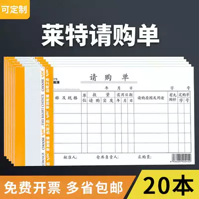 Wright requisition purchase application form material document bill warehouse material purchase order office supplies 5 this package