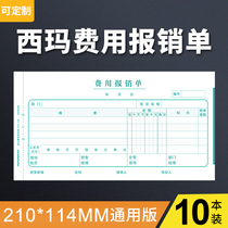 Sima expenses reimbursement Bill common standard paste reimbursement documents Financial special accounting office supplies customized 210*114