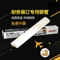 Power voucher binding machine riveting tube financial voucher punching binding special consumables hot melt plastic hose 3847