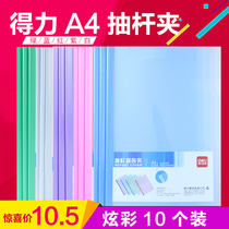  Deli document draw rod clip a4 data book cover pull rod clip Test paper multi-function horizontal version loose-leaf small fresh water drop-shaped transparent thickening