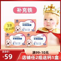 (3 boxes)Honey tooth Beibei childrens iron drops Infant iron soft capsules Baby iron