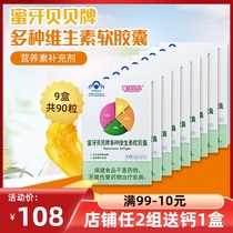 (9 boxes)Honey tooth Beibei Baby Multivitamin B Childrens multivitamin Infant VB element drops