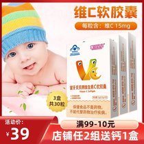 (3 boxes)Honey tooth Beibei Infant vitamin C drops Baby vc Childrens vitamin C softgels Non-effervescent tablets