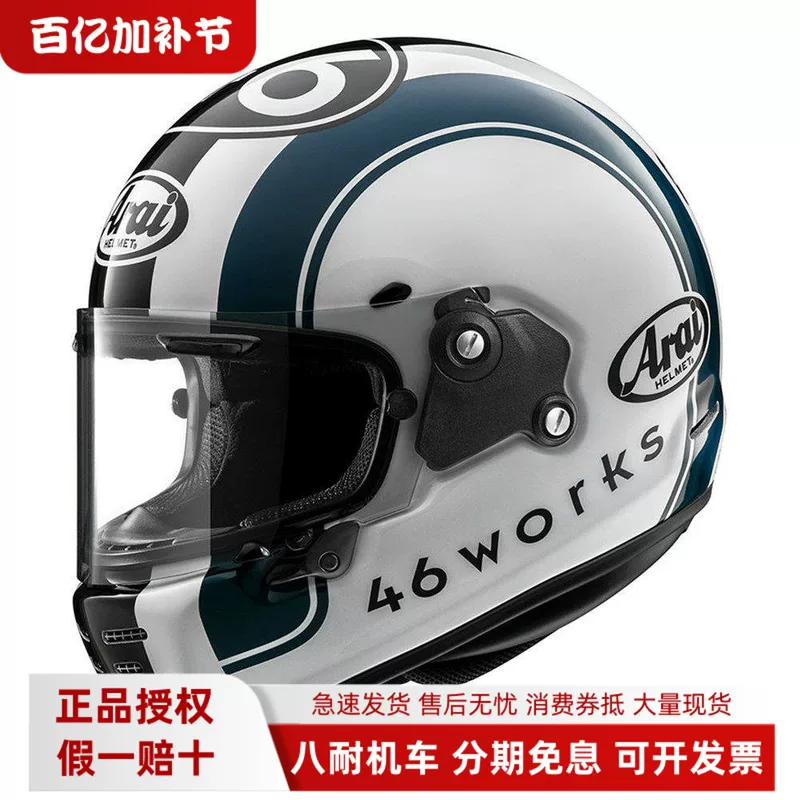[ARAI RAPIDE-NEO全盔头盔 哈雷复古机车头盔 CAFE RACER STYLE SNELL认证 支援防雾]