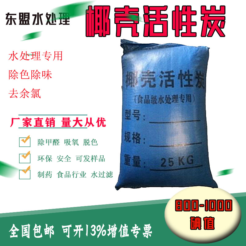 Coconut Shell Activated Carbon Water Purification Food Grade Reverse Osmosis Equipment Coconut Shell Activated Carbon Filter Material Apart From Formaldehyde Household