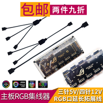 Motherboard sync hub RGB cable one minute four AURA interface 5V three-pin 12V four-pin splitter extension cord