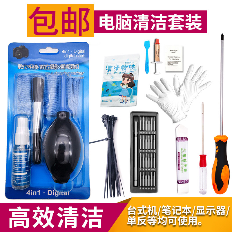 Desktop laptop computer disassembly cleaning tool set monitor mobile phone disassembly dust removal screwdriver