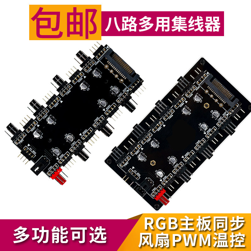 RGB lamp 12V4-pin ARGB fan 5V3-pin hub HUB four-pin temperature control AURA Shenguang synchronization controller