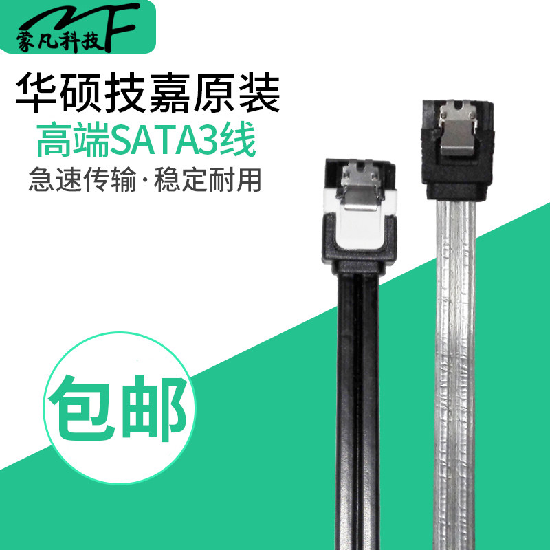 SUSTech's desktop computer machinery Solid-state hard disc SATA3 0 data line serial port optical machine SATA3 line 6G connecting line