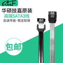 ASUS desktop mechanical solid state drive SATA3 0 data cable serial port optical drive SATA3 Cable 6G cable