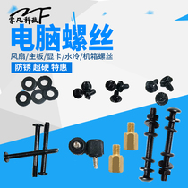 Computer case fan spikes long screws hand screw Motherboard solid state drive optical drive water-cooled cold row insulation gasket