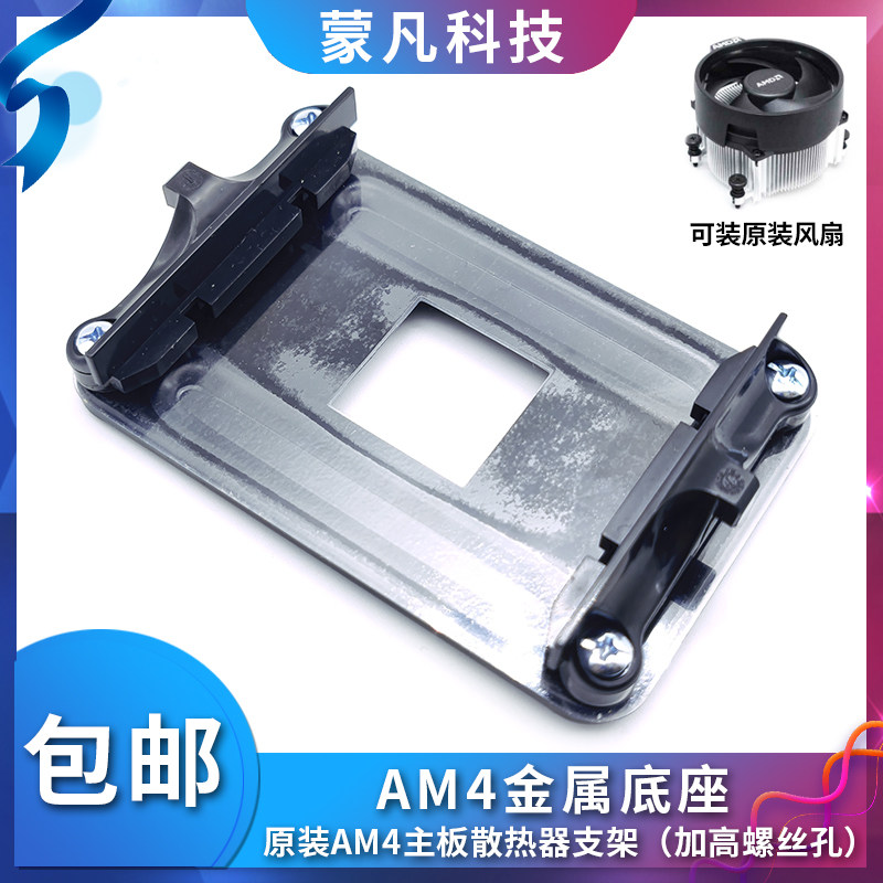 AMD radiator base bracket clip shelf A320 B350B450AM4 motherboard CPU fan buckle bracket