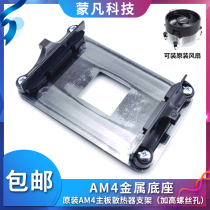 AMD radiator base bracket buckle shelf A320 B350B450AM4 motherboard CPU fan buckle bracket
