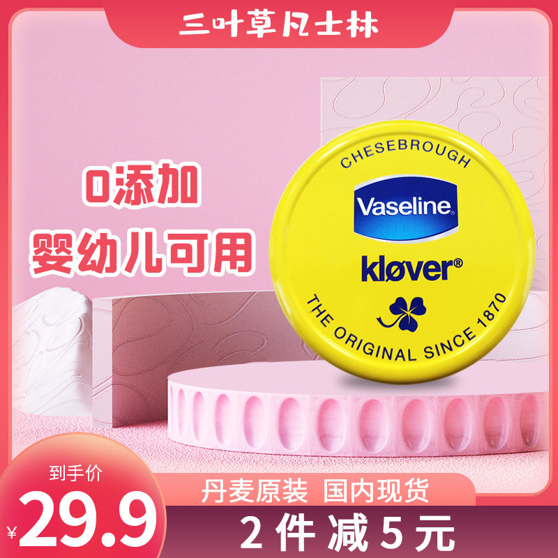 Danish trifoliage Vaseline Fanseline moisturizing lip balm to chicken skin to blackhead infant child