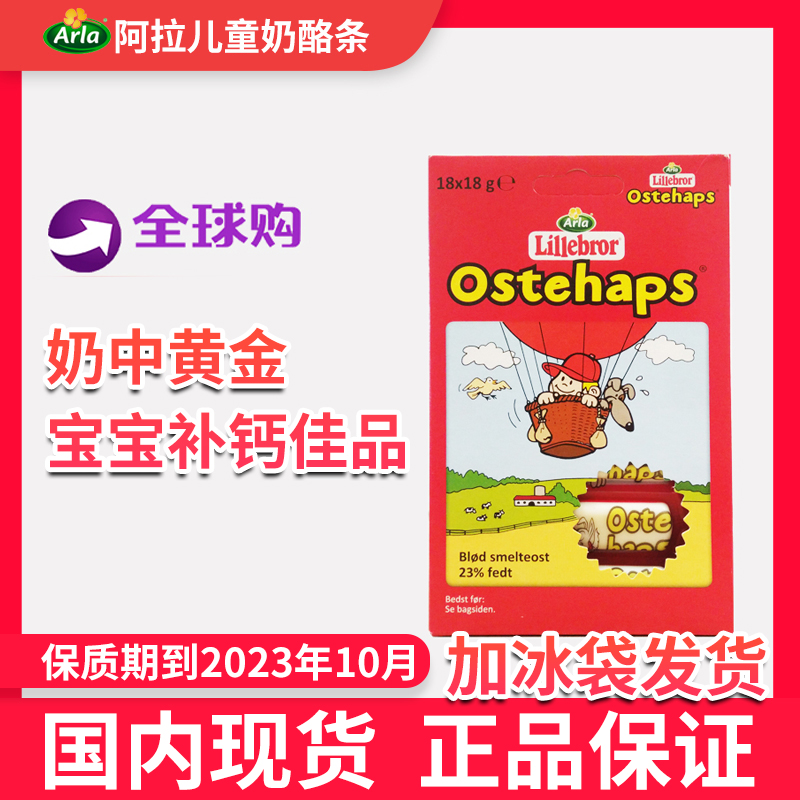 Denmark imports arla Ala children's cheese bar ready - to - eat cheese stick 1 - 2 year old baby high calcium snack