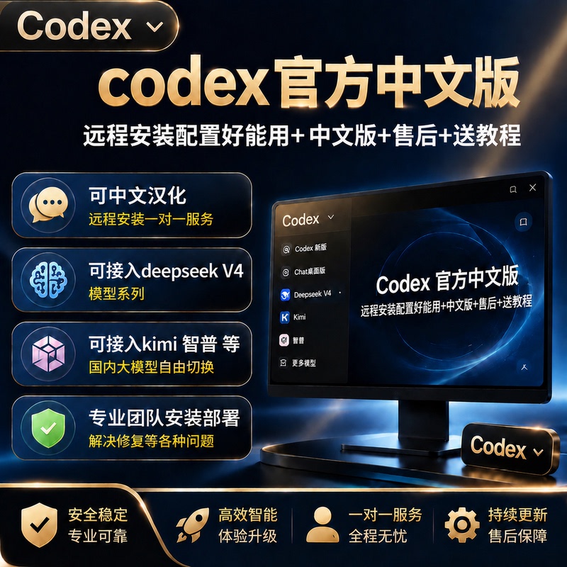 Codex Installation Remote Deployment Service Desktop Version Connects to Deepseek Chinese Version to Build Ai Intelligent Agents