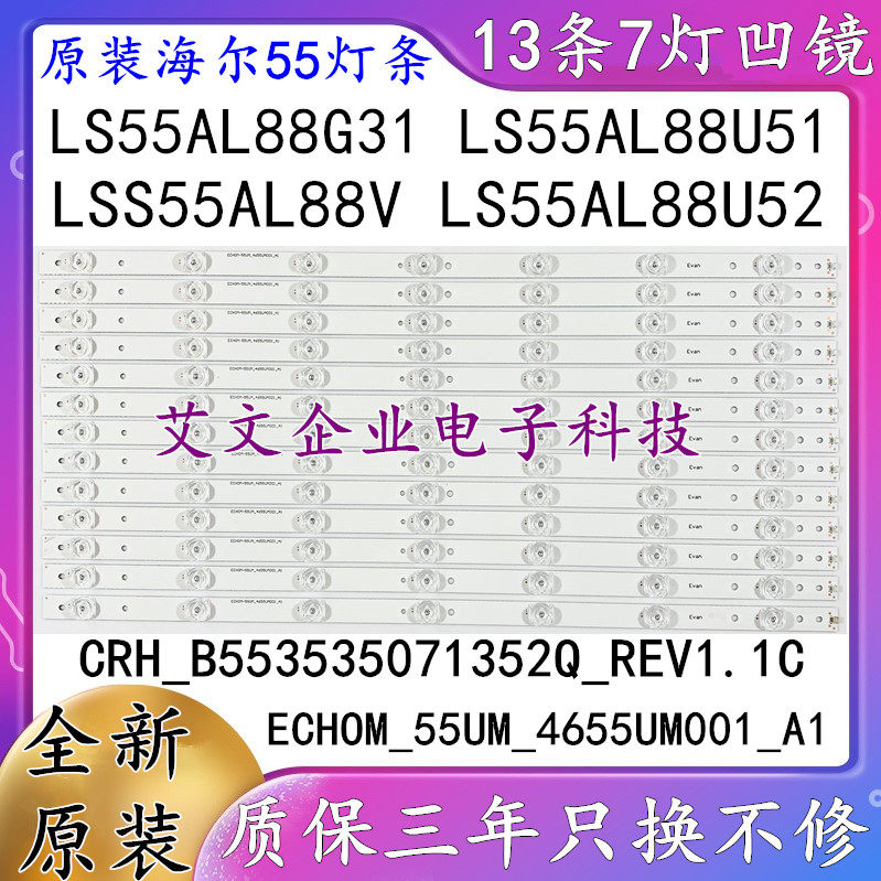 Original installation Haier LS55AL88G31 LS55AL88U51 light strip ECHOM-55UM_4655UM001_A1