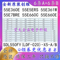 Brand new original Skyworth 55E360E light bar 7765-65500000-D050 60 concave mirror aluminum plate 12 strips 6 lights