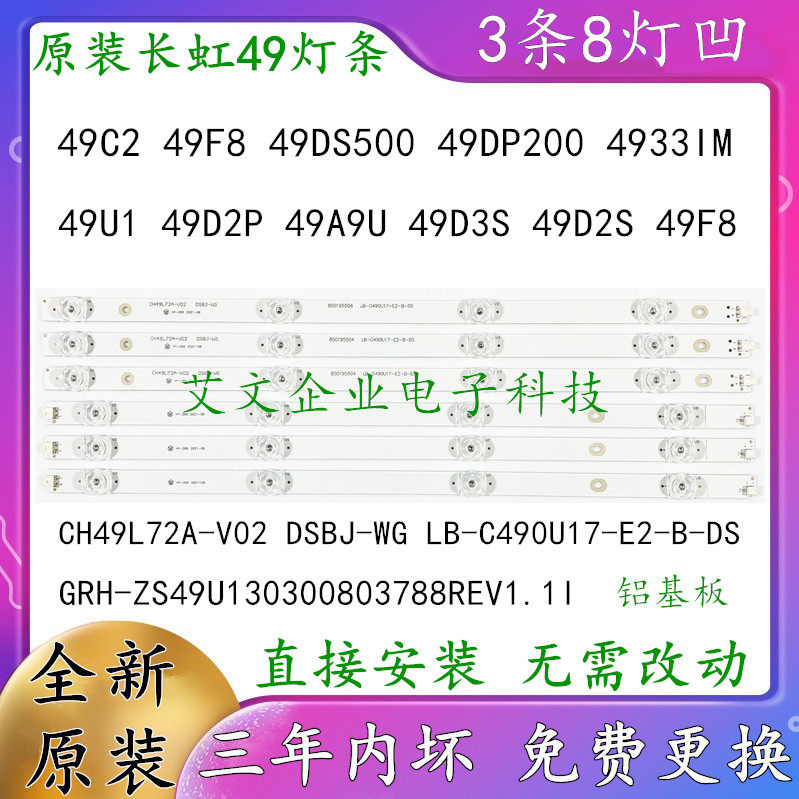 Original Changhong 49DS500 49DP200 49C2 LAMP STRIP GRH-ZS49U130300803788REV1 1I