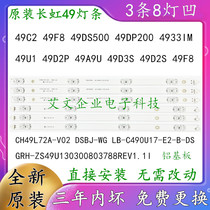 Original dress Changhong 49C2 49F8 49DS500 49DP200 49D2P 4933IM 49D2S 49D2S D3S D3S light strip