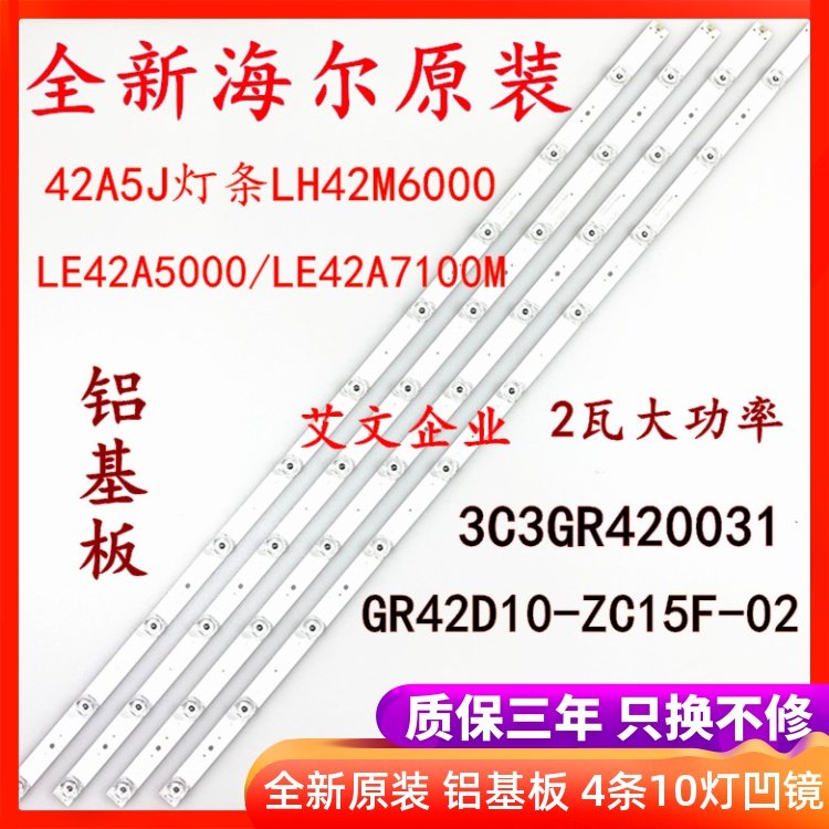 Original Haier LE42A7100M LH42M6000 42A5J LE42A5000 light bar 4 10-light concave mirror