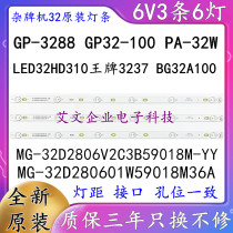 Original Perdi Painting King GP-3288 light strip MG-32D2806V2C3B59018M-YY aluminum 3237 light strip