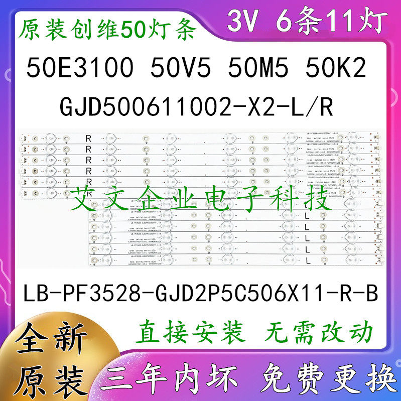 Original Skyworth 50E3100 light bar 50V5 Light bar 50M5 light bar GJD500611002-X2-RL X3-RL