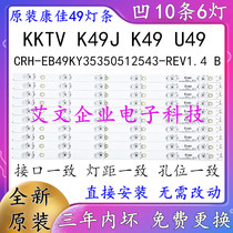 Original Contest KKKTV K49J K49 U49 U49 strip CRH-EB49KY35350512543-REV1 4 B