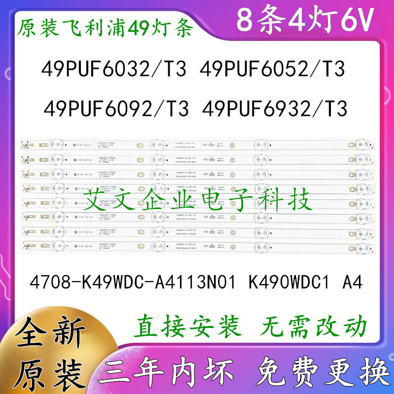 Original dress Philips 49PUF6032 T3 49PUF6052 T3 T3 T3 T3 light bar K490WDC1