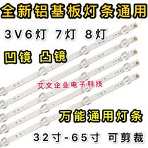 New aluminum substrate 32 inch 6 lights 7 lights 59cmLED Skyworth Leroy suitable for light strip 3V6V single price
