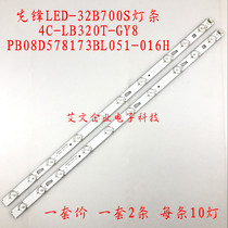 Application of the avant-garde LED-32B700S strip 4C-LB320T-GY8 PB08D578173BL051-016H