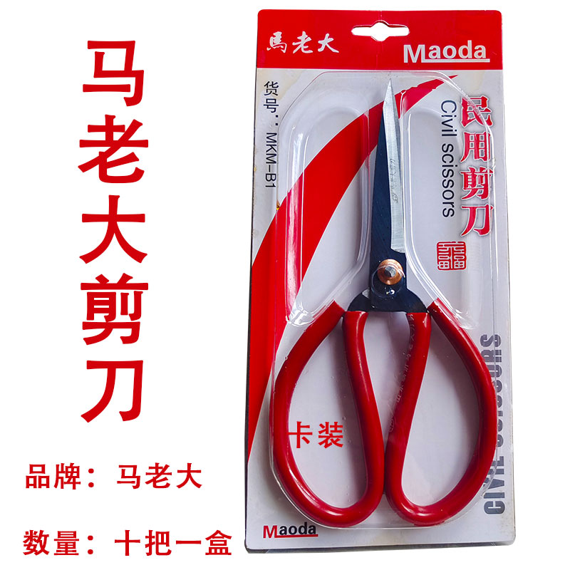 Ma Laoda Civil Scissors Household Scissors Industrial Factory Scissors Chicken Bone Chicken Rack (independently packaged card)