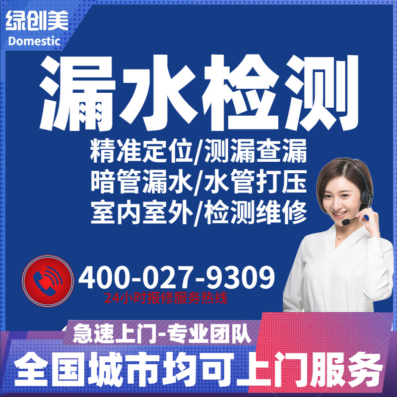 Wuhan tap water pipe heating pipe hot and cold water pipe make-up room Kitchen Leak Detection Repair Precise Leak Detection