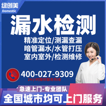 Wuhan tap water pipe heating pipe hot and cold water pipe toilet kitchen leakage detection maintenance precise measurement and leakage check leakage