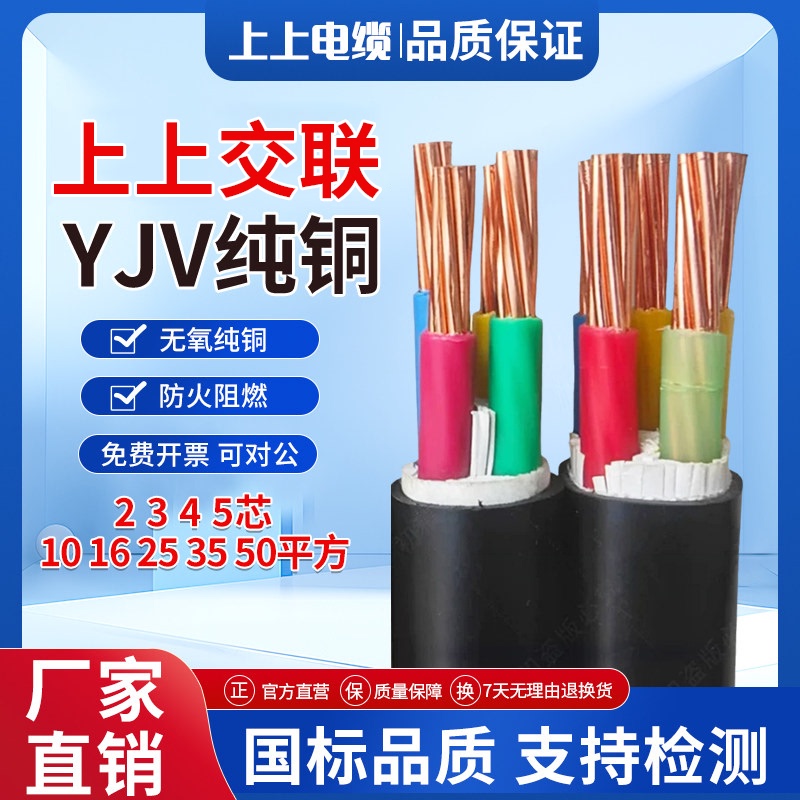 Shangshang Cable National Standard Copper Core Yjv2 3 4 5 Core 10 16 25 35 50 Square Three-Phase Outdoor Electrical Wire