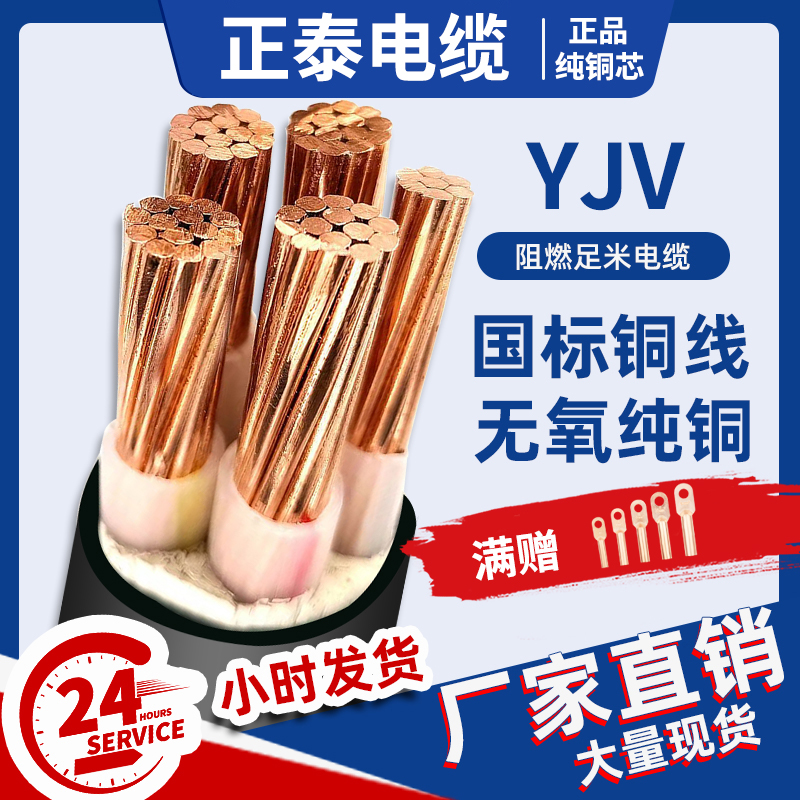 正泰国家標準銅芯線 YJV ケーブル 2 3 4 5 芯 10 16 25 35 50 平方三相屋外電線