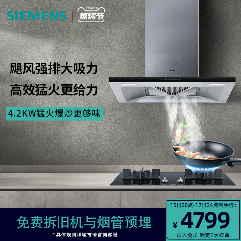 Siemens range hood gas stove set kitchen official website household package UA92E 8MF233