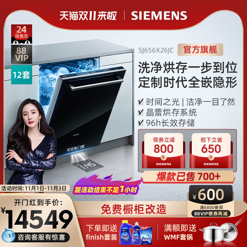 SIEMENS SIEMENS household automatic dishwasher smart fully embedded 12 sets of SJ656X26JC