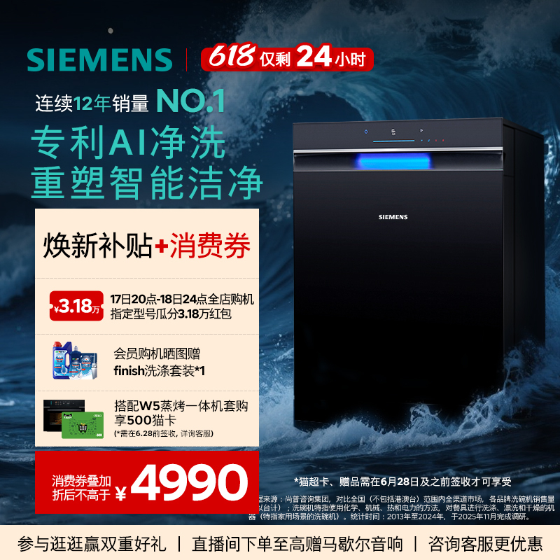 Siemens Ultra Clean Magic Box 3.0Max Built-In Dishwasher Ai Smart 18 Sets Household Use 11Mc