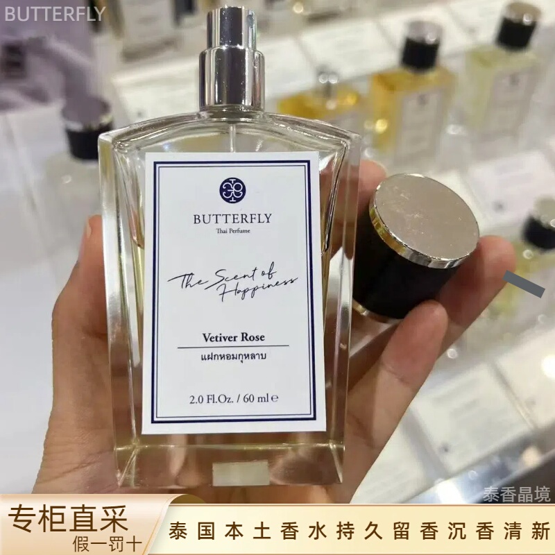 Cathy's Same Style, Authentic Thai Local Butterfly Perfume, Agarwood 60ml