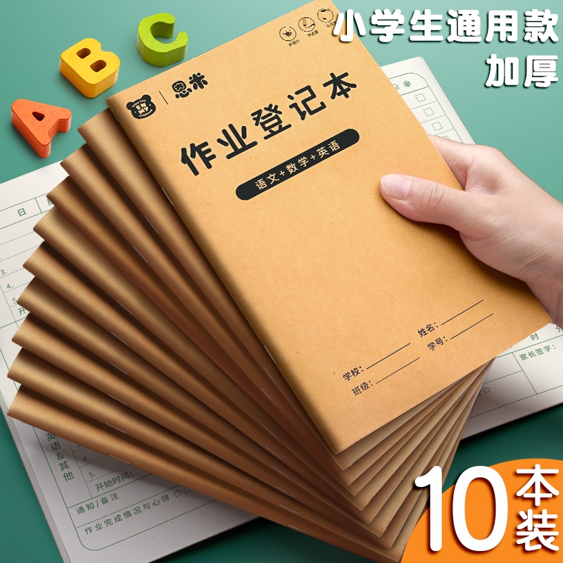 Primary school homework registration book For children A small book for children to record homework for first-grade junior high school students to do homework Copy diary Classroom notebook Home-school contact book book for page book