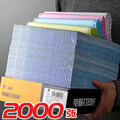 Needle-type computer printer paper three-in-two, two-in-two, four-in-two, three-in-one single, two-in-three, three-in-one single, five-in-one list, delivery note, out-of-warehouse electronic invoice, voucher, 4-in-one bill, bill, bill, bill, bill, bill, bill, bill, bill, bill