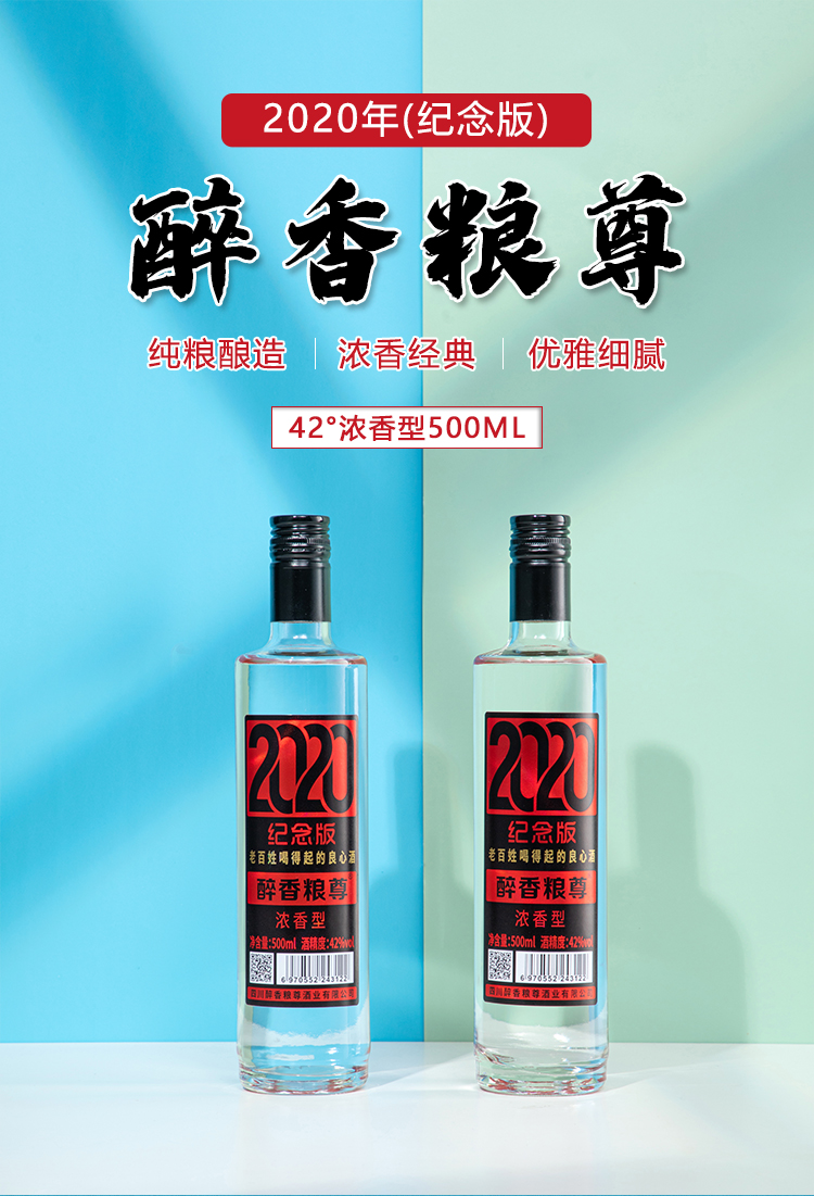 醉香粮尊浓香型白酒42度500ml