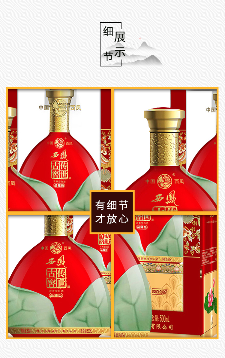西凤 品藏级 传世古窖 浓香型52度白酒 500ml*6瓶 礼盒装 图4