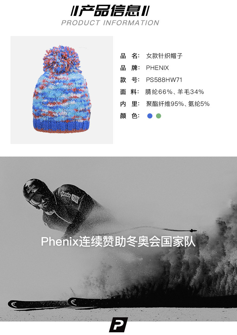 顶级品牌 日本 菲尼克斯Phenix 羊毛混纺 女毛线针织保暖帽 滑雪帽 图8