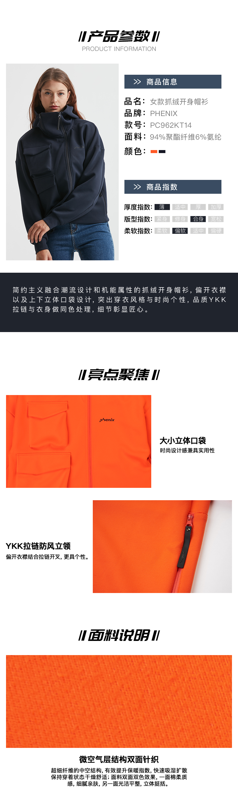 顶级品牌 日本 Phenix 19款 女梭织连帽抓绒夹克 图2