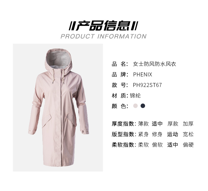 顶级品牌 日本Phenix 2.5L全压胶 100%防雨冲锋衣 女中长款时尚机能外套 图13