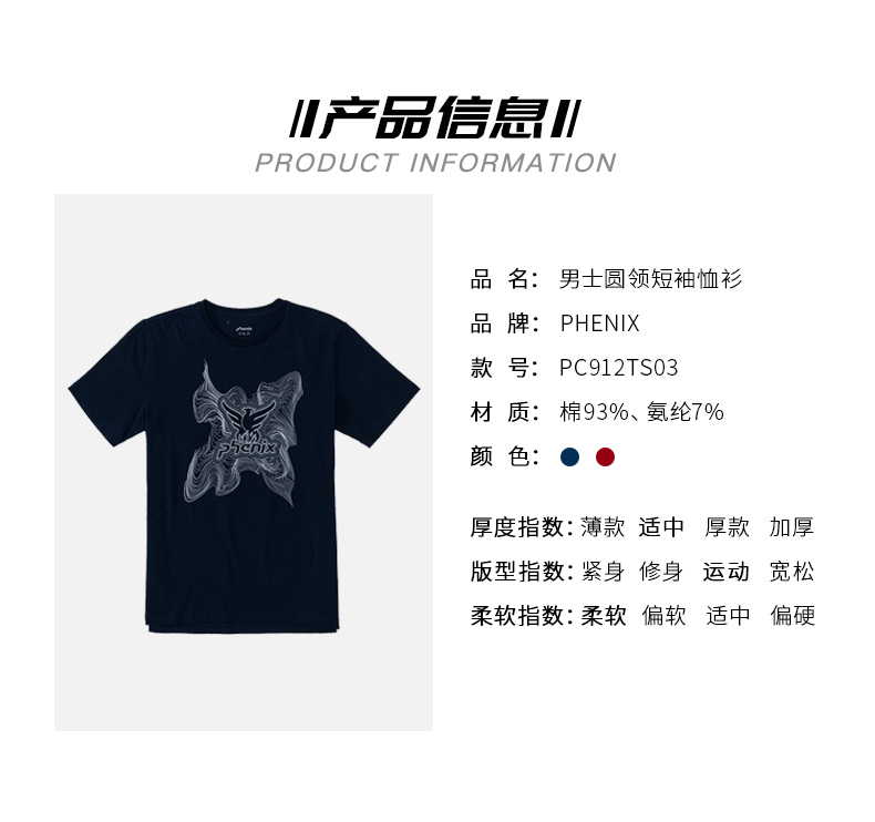 顶级品牌 日本 Phenix 线条凤凰Logo 男莱卡弹力棉T恤 图2