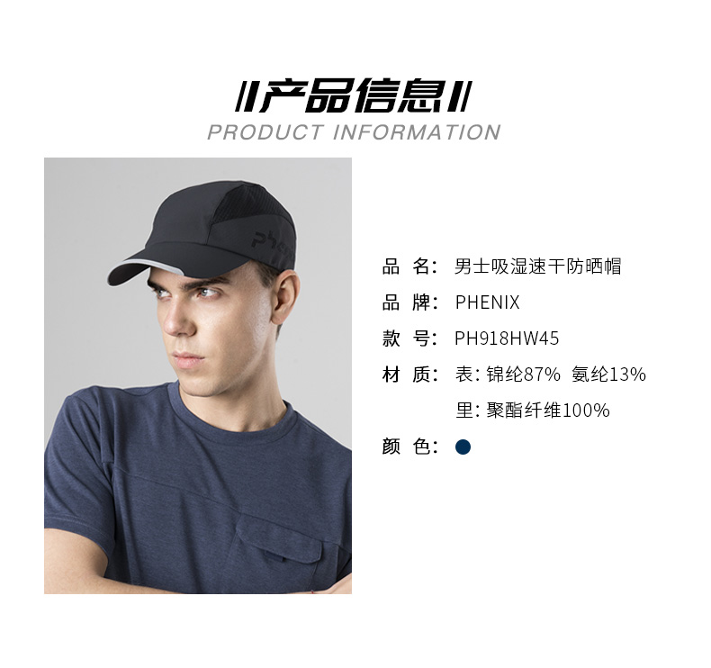顶级品牌 日本 Phenix 男透气速干防晒帽 图4